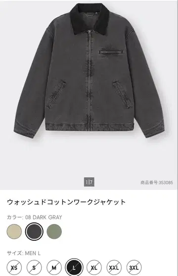 GU 워시드 코튼 워크 자켓 L 다크 그레이