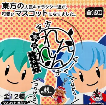 [ 동방연연 ~그 두 번째~ ] 이어지는 참 전 12개 컴플리트 세트