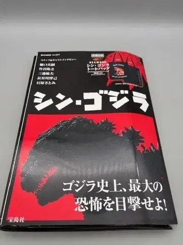 신 고질라 [ 오리지널 토트백 포함 ] (e-MOOK)