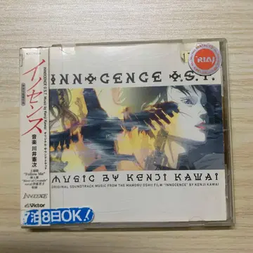 [ 이노센스 ] O.S.T./카와이 켄지