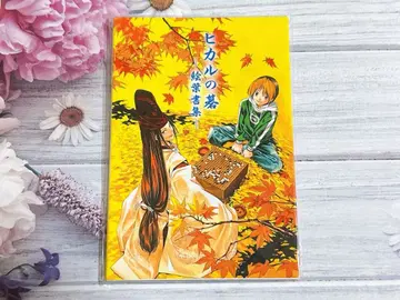 히카루의 바둑 그림 엽서집 WJ 50주년 기념전 엽서 세트