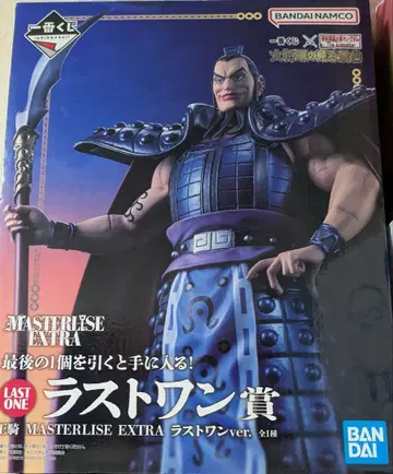 제일복권 킹덤 대장군의 보는 경치 라스트 원상 왕기 MASTERLISE