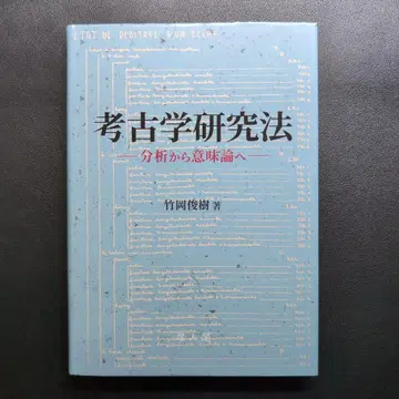 고고학 연구법