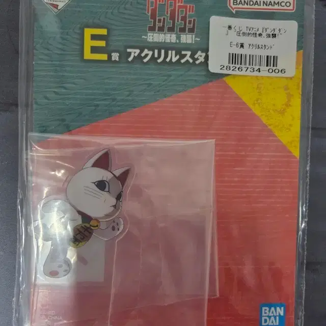 반다이 단다단 E상 터보 할멈 아크릴 스탠드