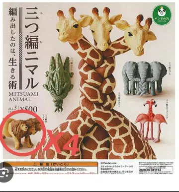 가챠 트위스트니말 라이온