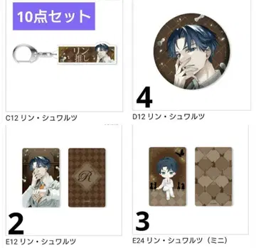 이케멘 빌런 이케빌라 챠레쿠지 린