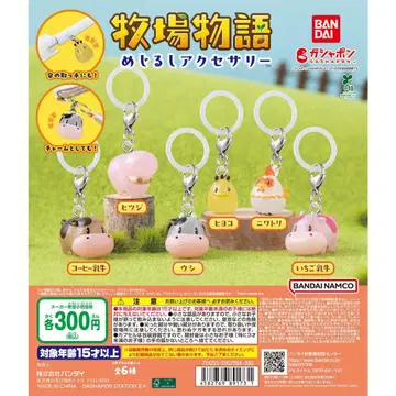 목장 이야기 메지루시 액세서리 컴플리트 전 종류 가챠