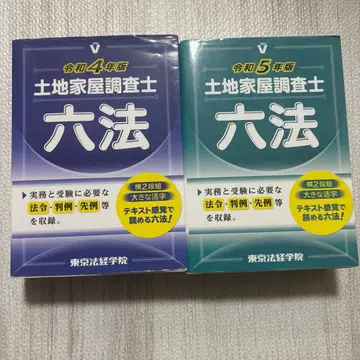 토지 가옥 조사사 6법 5년판 4년판 세트