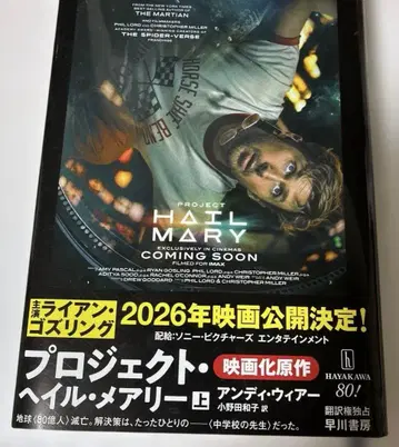 프로젝트 헤일 메리 상권 하권 세트