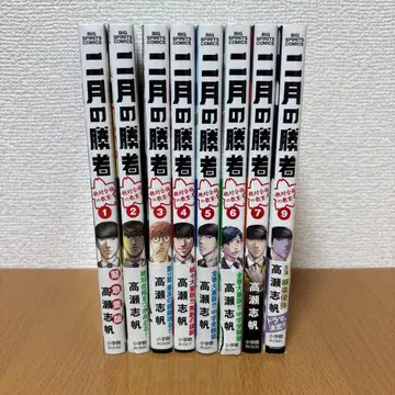 2월의 승자 1~7, 9권 타카세 시호