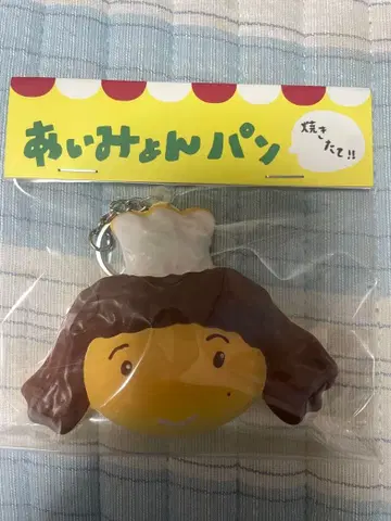 아이묭 빵 키링