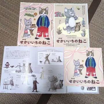 세상에서 제일가는 고양이 무대판 팜플렛 플라이어 세트 덤 포함