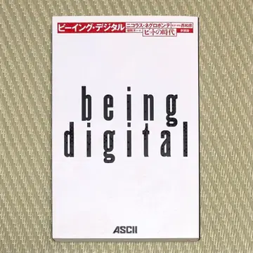 레어 비잉 디지털 비트의 시대