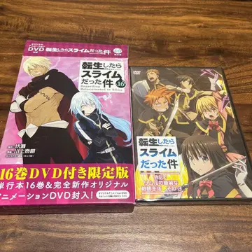 전생했더니 슬라임이었던 건에 대하여 16 한정판
