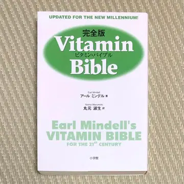 고품질 완전판 비타민 바이블