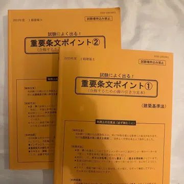 닛켄학원 1급 건축사 법령집 언더라인집