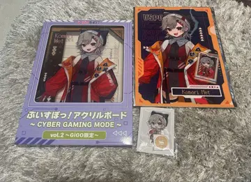 부이스포! 코모리 메토 GIGO 한정 3세트