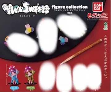 윌 스위츠 감미처 가챠 가챠가챠