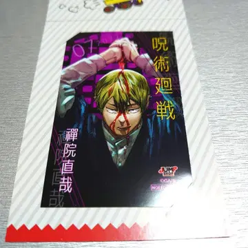 주술회전 젠인 나오야 점프샵 미니 브로마이드