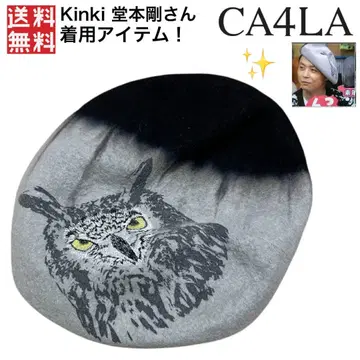 도모토 츠요시 착용 카시라 CA4LA 베레모 올빼미 부엉이 KinKi