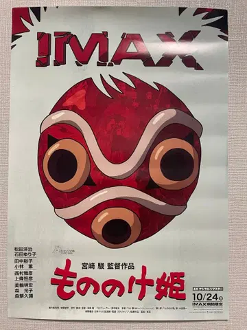모노노케 히메 IMAX 포스터