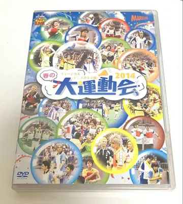 테니뮤 봄의 대운동회 2014 DVD