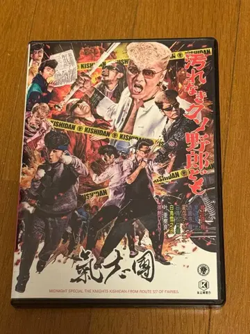 얼룩 없는 개자식들 DVD 포함