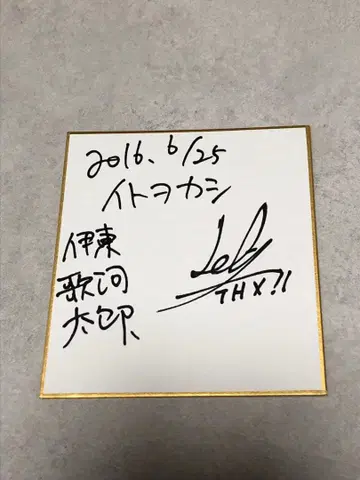 이토오카시 사인+CD