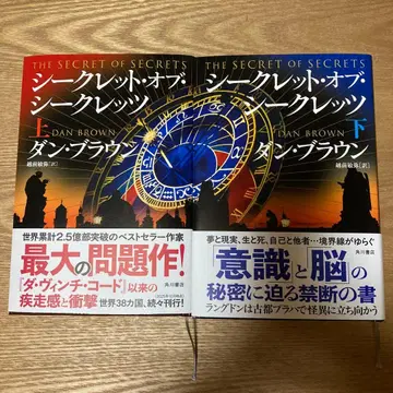 댄 브라운 [시크릿 오브 시크릿] 상하의 세트 에치젠 토시야 (역)