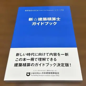 신건축 적산사 가이드북 2024년 개정 신판