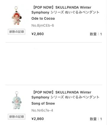 [정품] 스컬팬더 Winter Symphony 봉제 인형 펜던트