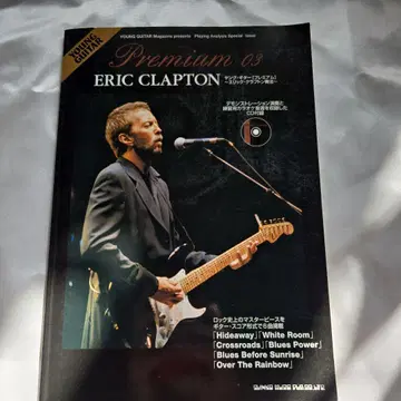 영 기타 프리미엄 에릭 클랩튼 주법 CD 부록 신코 뮤직