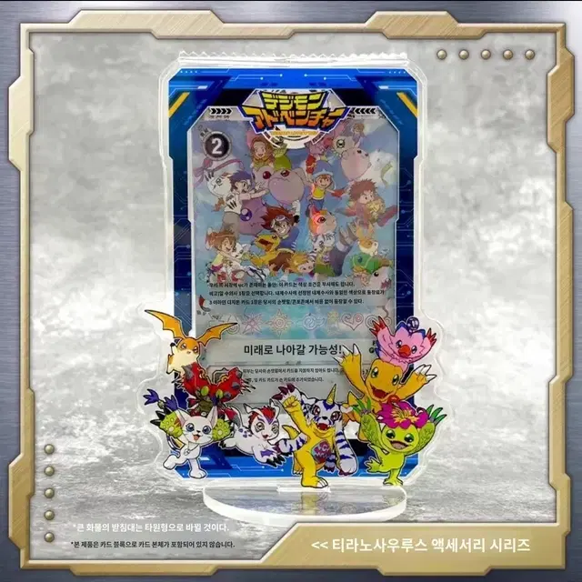 미개봉 디지몬 25주년 카드용 아크릴 케이스 스탠드