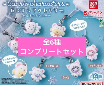 산리오 가챠 메지루시 액세서리 후와후와 스노우 전 6종 컴플리트