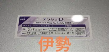 안쥬르므 12/6 2샷 폴라로이드 이세 스즈란 제2부 1장