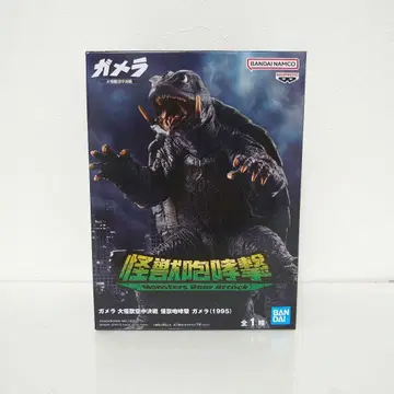 가메라 대괴수 공중결전 괴수포효격 가메라 (1995) 프라이스 피규어