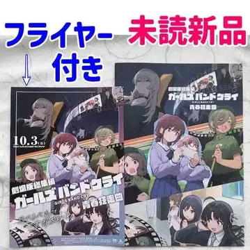 극장판 총집편 걸즈밴드클라이 팜플렛 플라이어 포함 미독 새상품