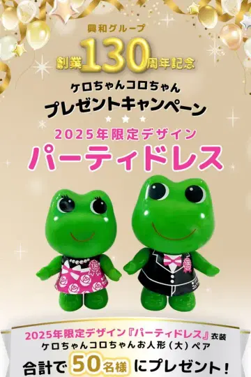 코와 130주년 한정판 2025 모델 케로짱 코로짱 피규어 새상품