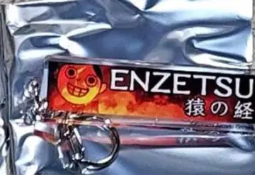 팝픈 뮤직 곡 배너 아크릴 키링 극졸군 원숭이의 경 연설