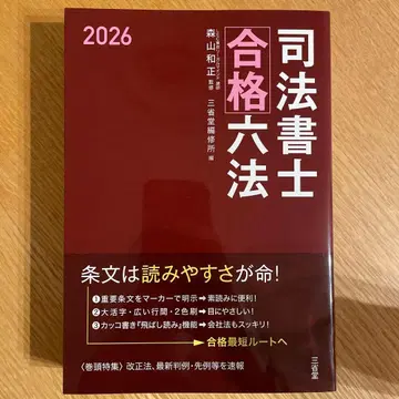 사법서사 합격 육법 2026