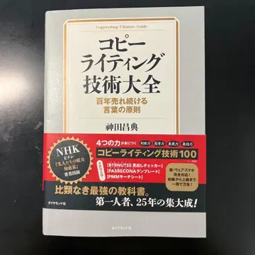 카피라이팅 기술 대전 = Copywriting Ultimate Gu -