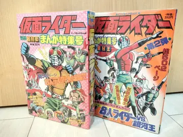 [레어 희귀] 가면라이더 만화 특집호 별책 모험왕 쇼와 레트로