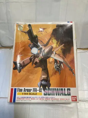 슈왈그 (드라그너 프라모델).