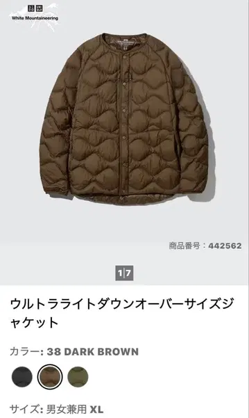 유니클로 화이트 마운티니어링 울트라 라이트 다운 오버 자켓