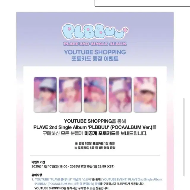 플레이브 포카앨범 유튜브 미공포 분철(예준밤비은호하민 자리있음)