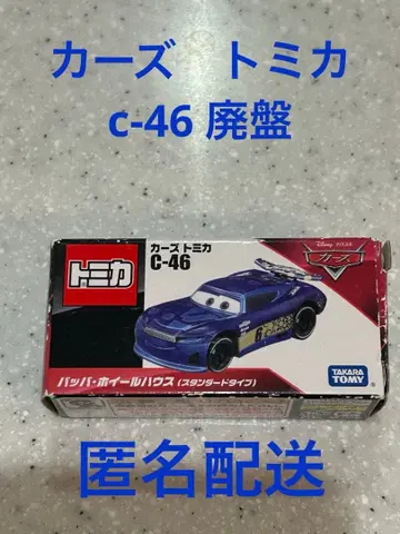 카즈 토미카 버바 휠 하우스 단종품 C-46