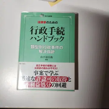 법률가를 위한 행정 절차 핸드북