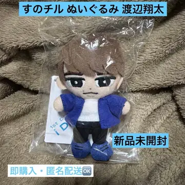 스노치루 봉제 인형 와타나베 쇼타