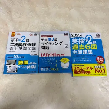 Eiken 준2급 문제집 3권 세트