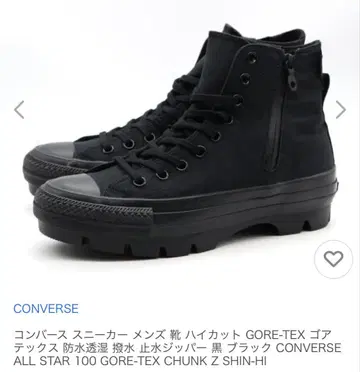 컨버스 ALL STAR 청키 사이드 지퍼 고어텍스 통굽